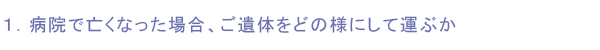 �a�@�łȂ��Ȃ����ꍇ�A����̂��ǂ����ĉ^�ԁH